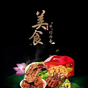 皮皮鸭中国古风食品详情页设计