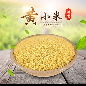 零食进口食品茶酒休闲零食农家特产黄小米