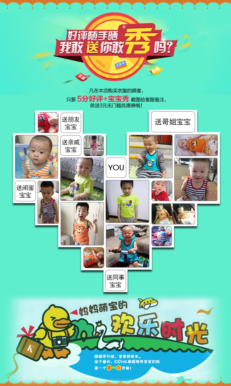淘宝美工c364087014婴童精品店买家秀海报设计作品