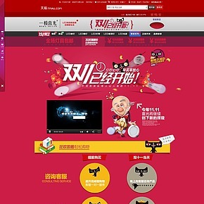 家裝建材－燈具LED －淘寶天貓雙11活動頁面