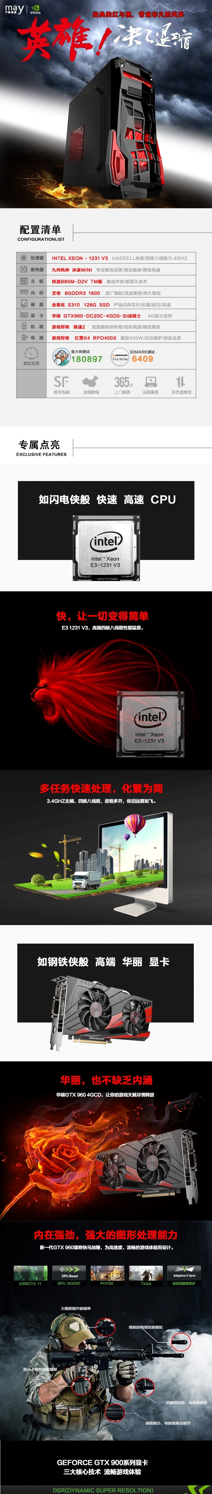 淘宝美工袁城台式电脑游戏组装主机整机作品