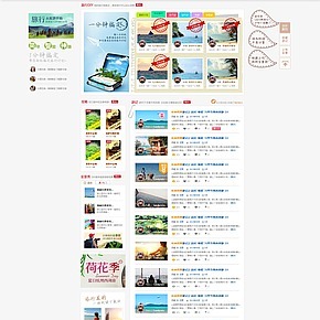 旅游 app网站整个首页  设计定稿