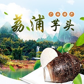 零食进口食品茶酒休闲零食土特产荔浦芋头