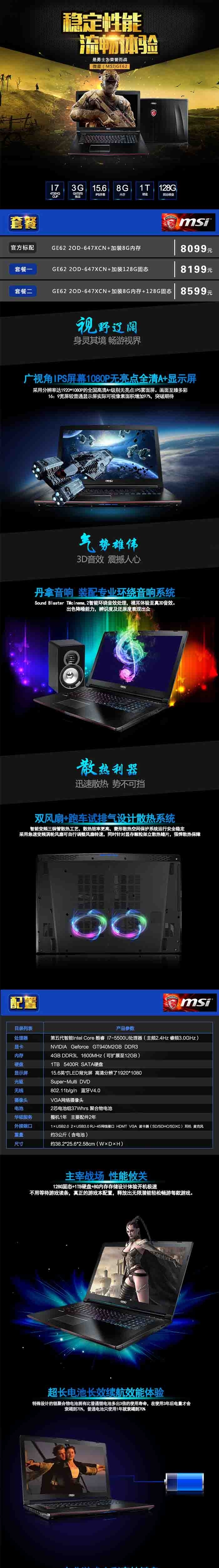 淘宝美工阿远微星电脑详情页设计稿作品