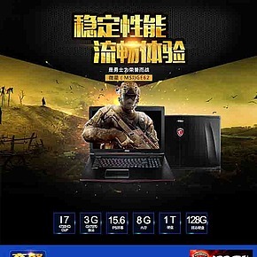 微星电脑详情页设计稿