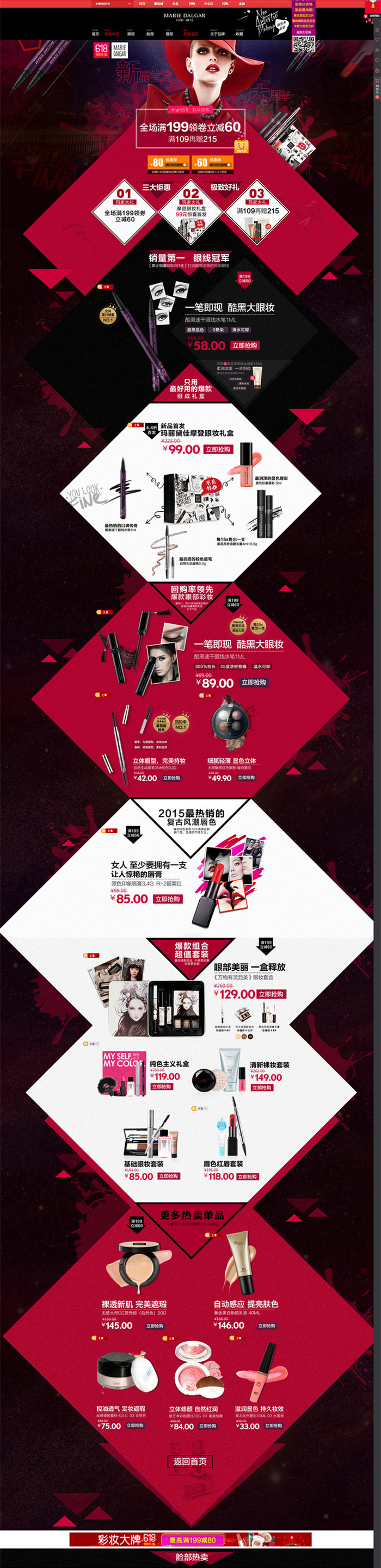 淘宝美工阿远化妆品首页设计稿作品