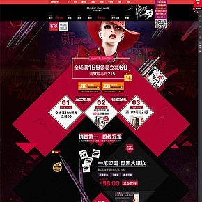 化妆品首页设计稿