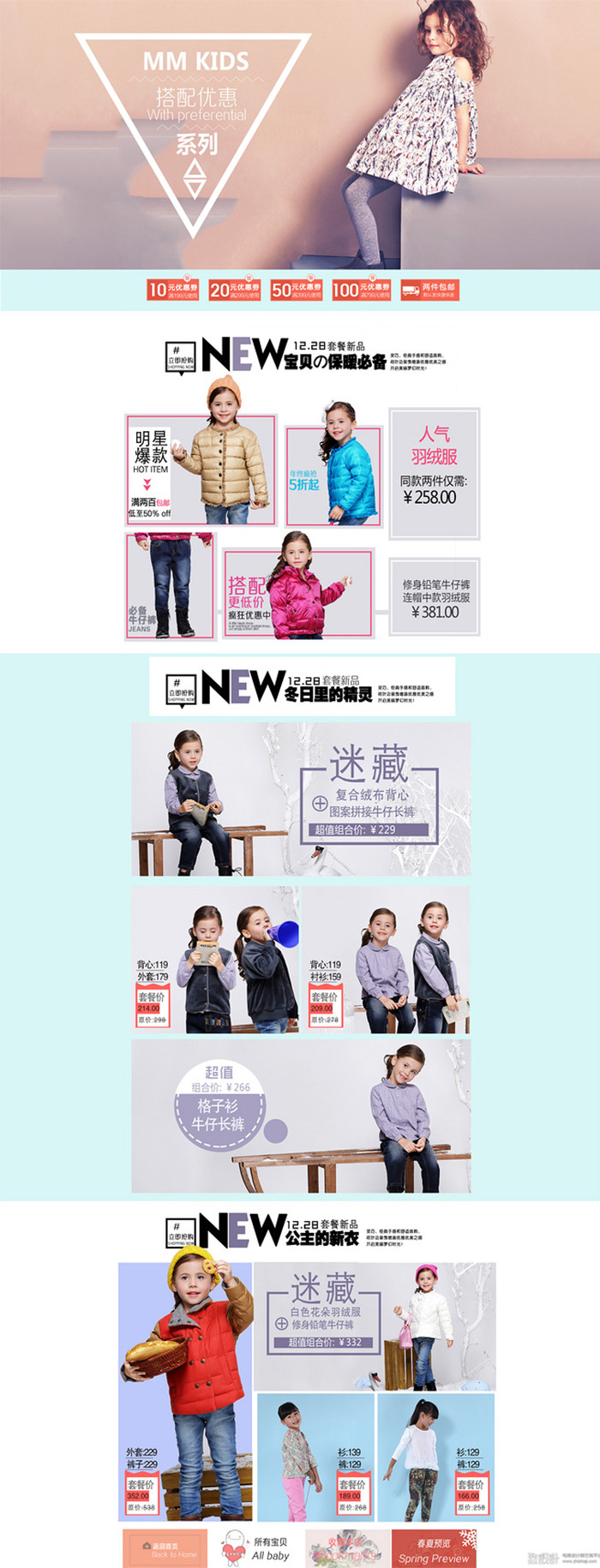 淘宝美工阿远童装首页设计稿作品