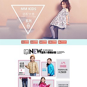 童装首页设计稿