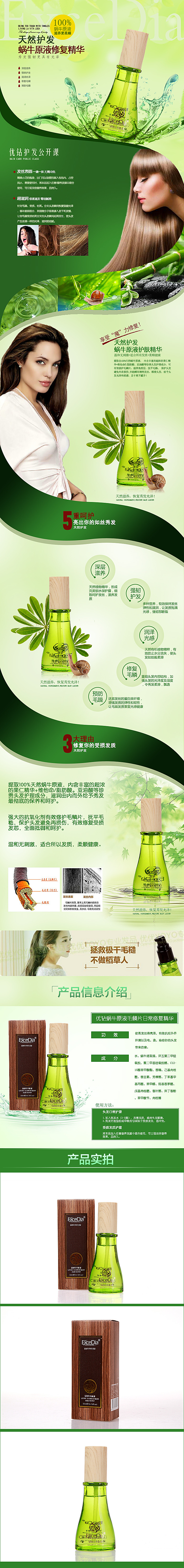 淘宝美工阿远优钻护发素详情页设计稿作品