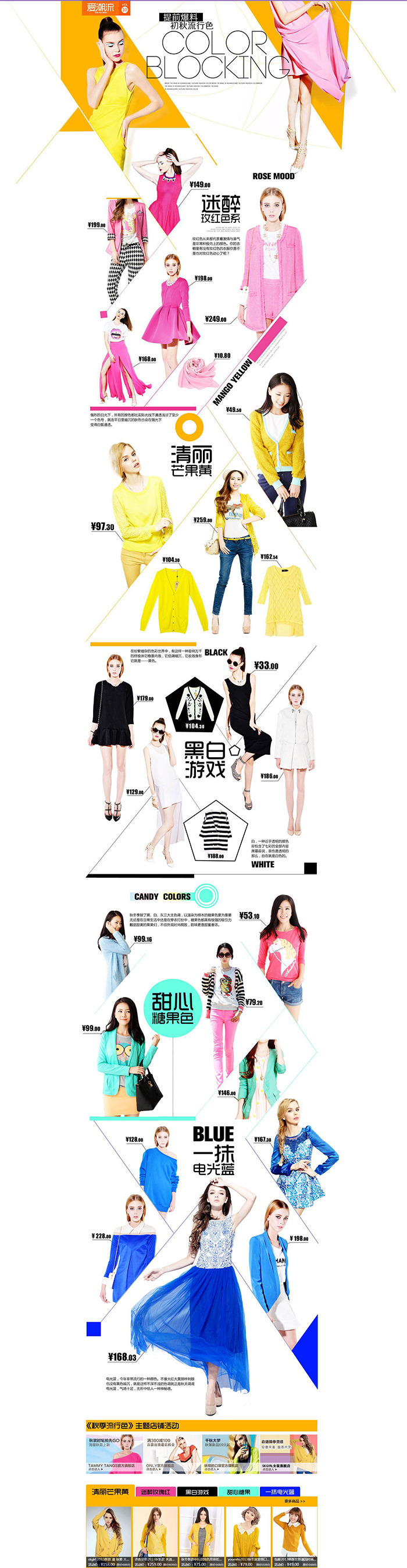 淘宝美工阿远时尚女装活动设计稿作品