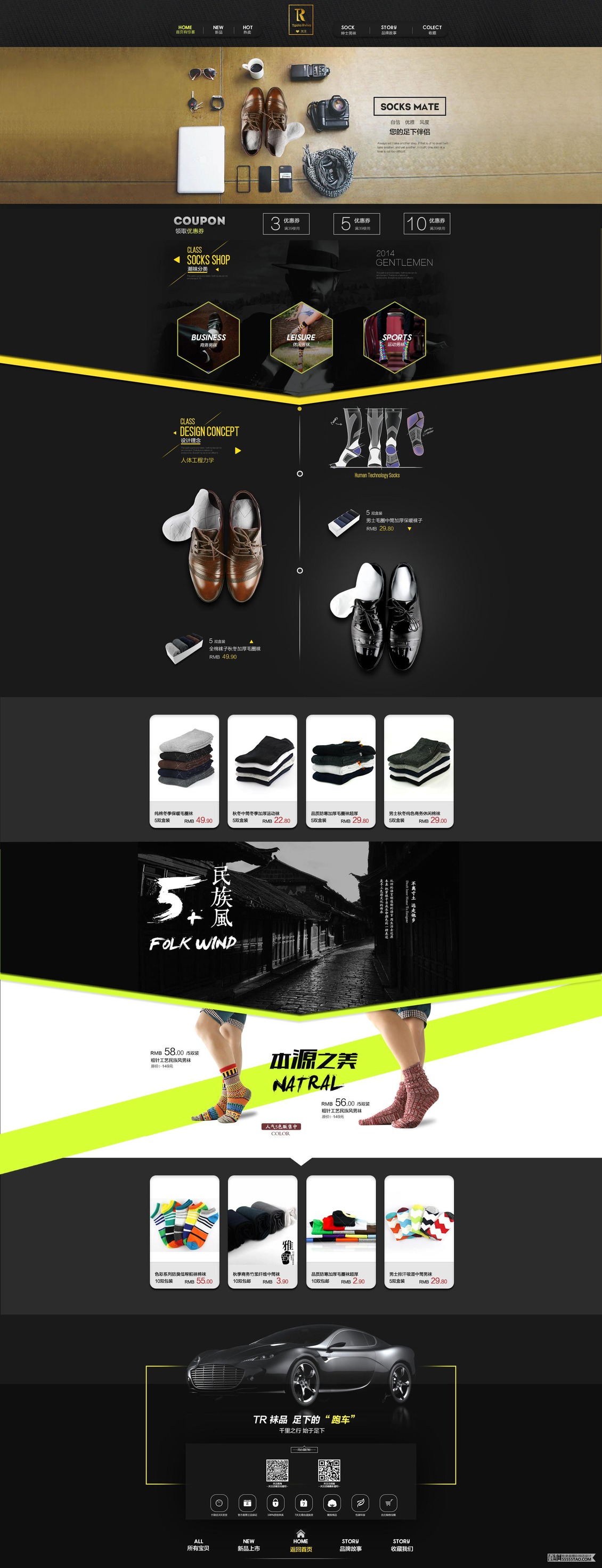 淘宝美工兔宝男式袜子首页定稿作品