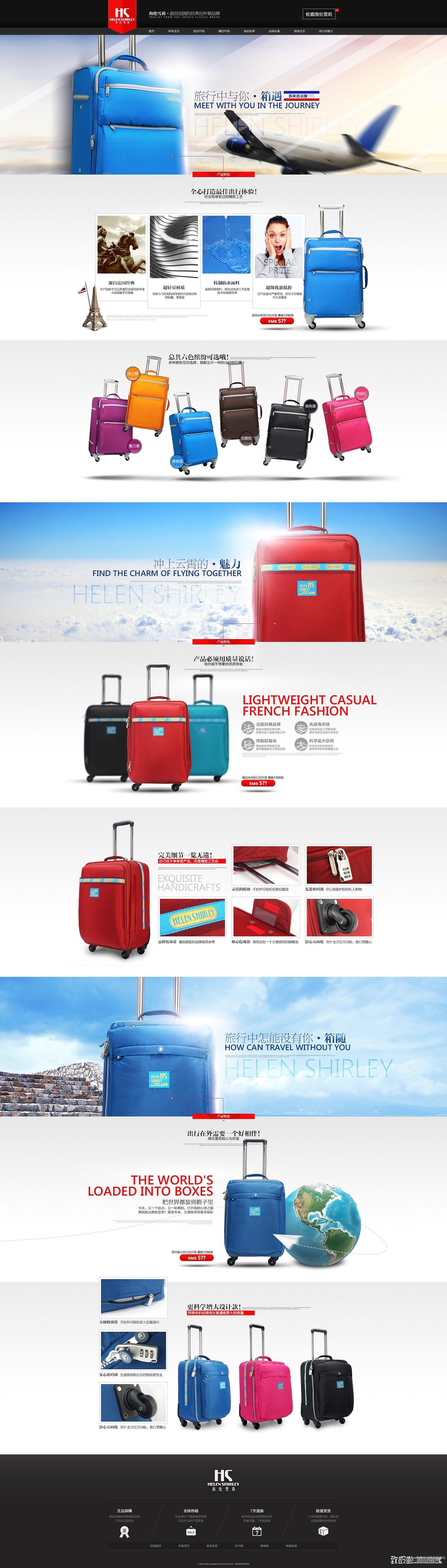 淘宝美工兔宝拉杆箱包首页定稿作品