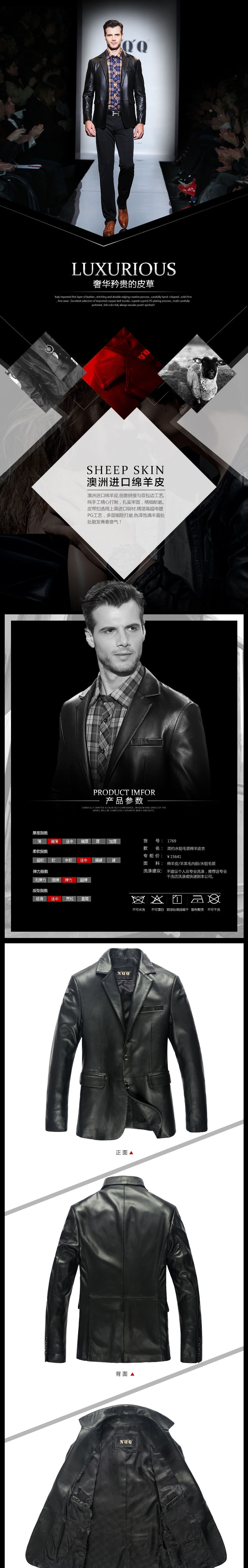 淘宝美工兔宝男士皮衣详情页定稿作品