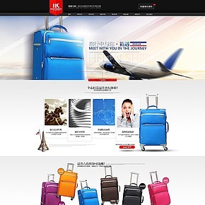 拉杆箱包首页定稿