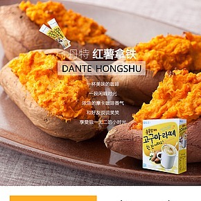 韩国进口营养减肥红薯拿铁冲泡式早晚餐饮品
