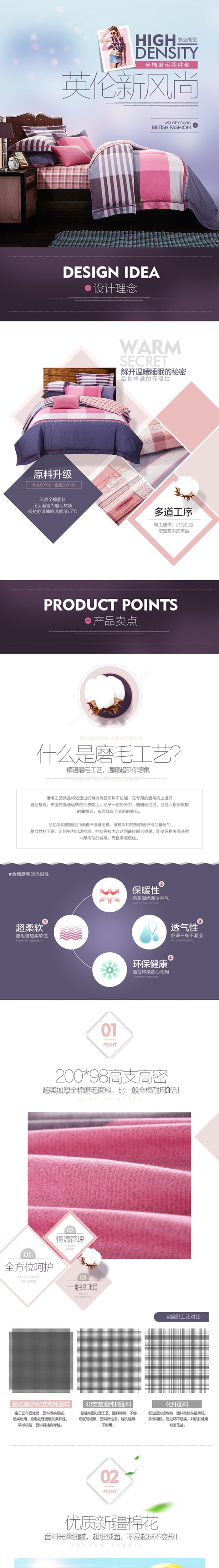 淘宝美工兔宝床单床品详情页设计作品