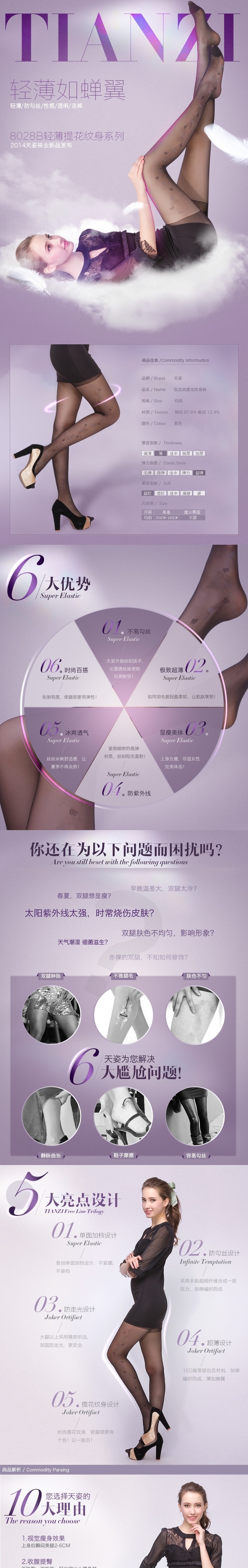 淘宝美工兔宝丝袜详情页绚丽作品