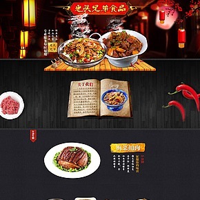 中国风食品首页