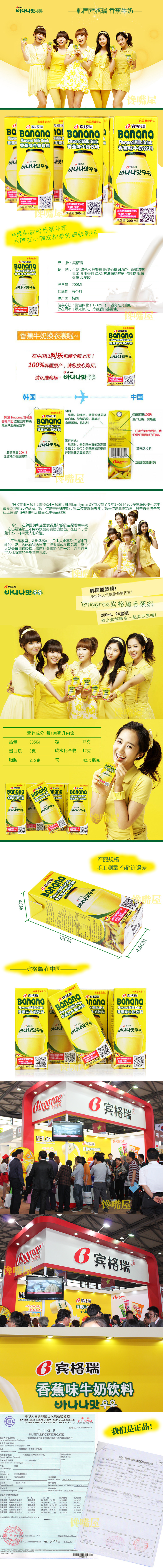 淘宝美工浩南韩国进口宾格瑞香蕉牛奶描述作品
