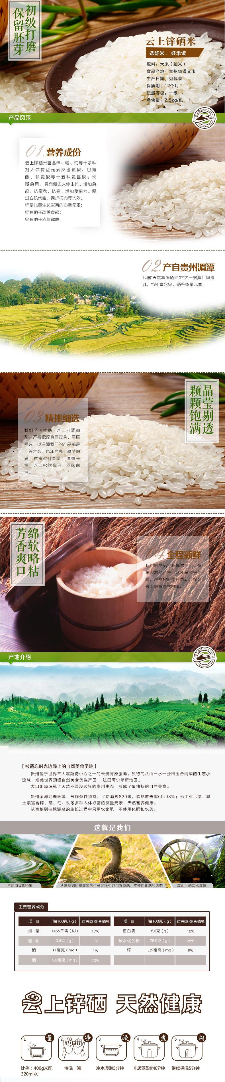 淘宝美工凌碹选好米，好米饭作品