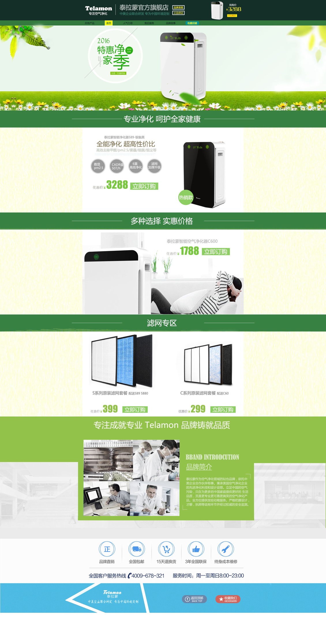 淘宝美工刚刚泰拉蒙清新空气净化仪首页作品