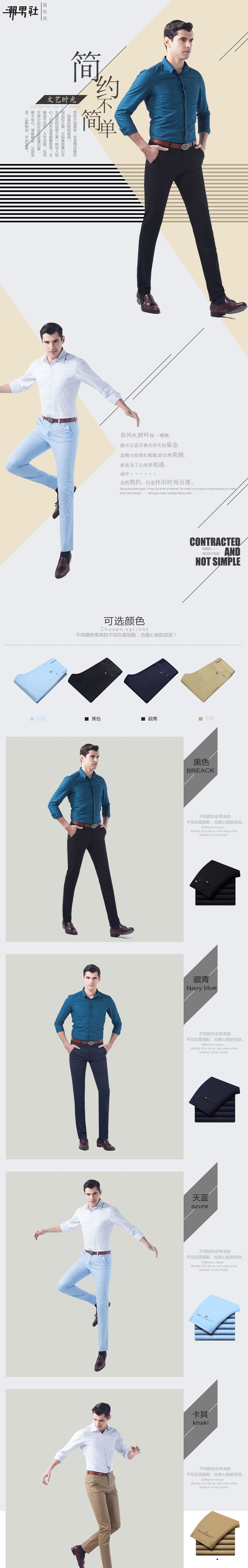 淘宝美工刚刚潮男人时尚休闲裤详情页作品