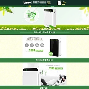 泰拉蒙清新空气净化仪首页