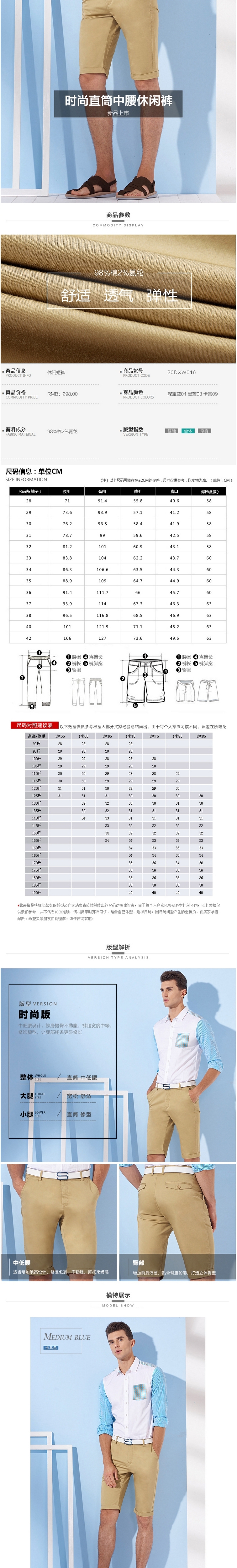 淘宝美工涛涛2016新款夏天薄款青年短裤详情页男纯色直筒中裤五分休闲裤详情页作品