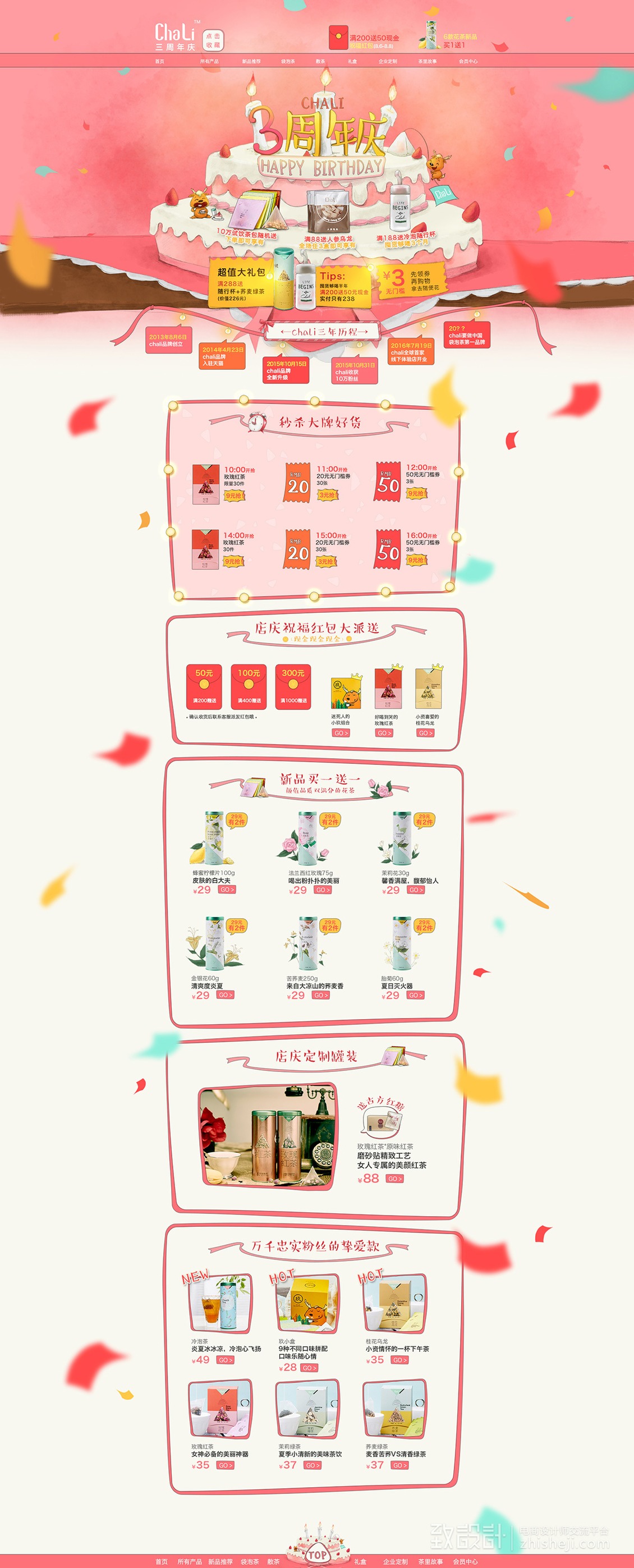 淘寶美工光子茶葉店慶專題作品
