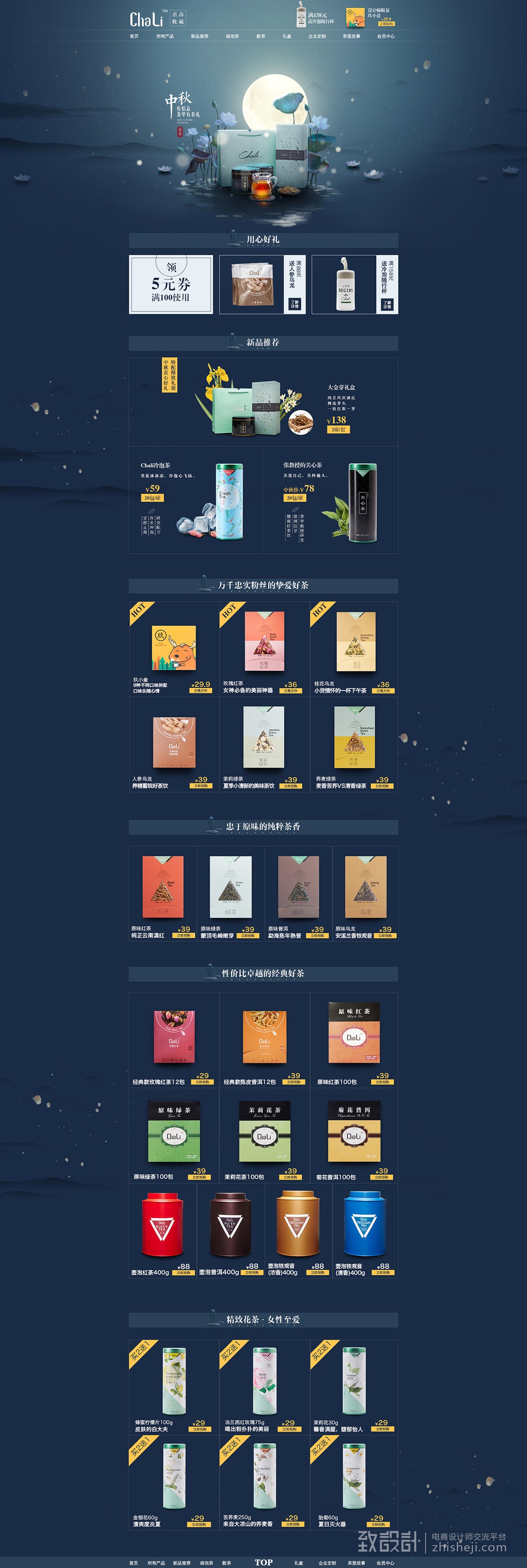 淘寶美工光子茶葉中秋專題作品