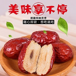 食品红枣营养品特产水果详情页