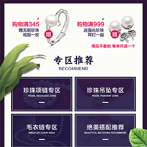 朵韵珍珠无线端首页模版