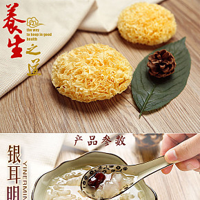 有机绿色营养品 银耳 详情页
