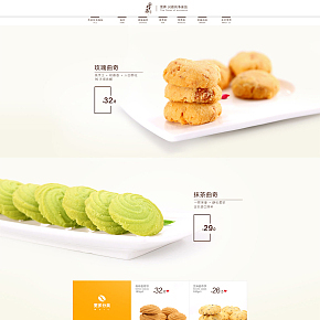 曲奇饼干休闲食品首页